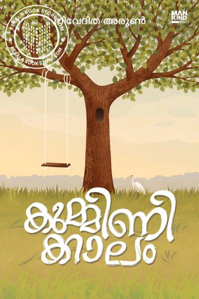 Cover Image of Book Kumminikkalam