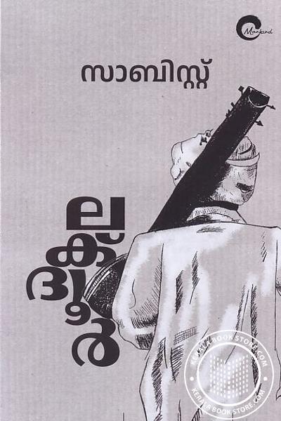 Cover Image of Book ലക്ദൂർ