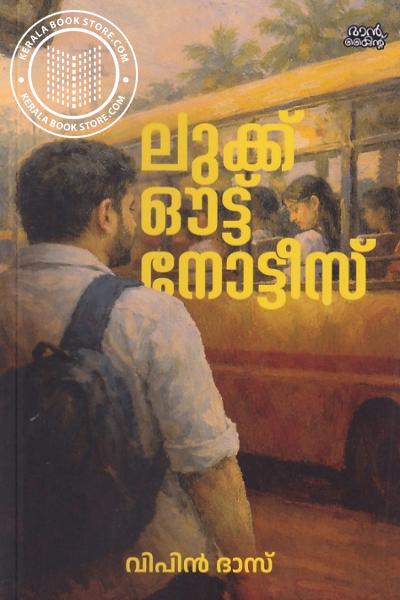 Image of the Book ലൂക് ഔറ്റ് നോട്ടീസ്