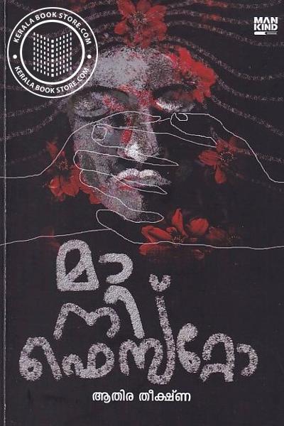 Cover Image of Book മാനിഫെസ്‌റ്റോ