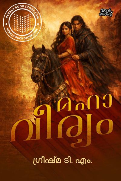 Cover Image of Book മഹാ വീര്യം
