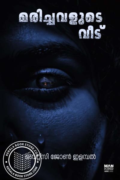 Cover Image of Book Marichavalude Veedu