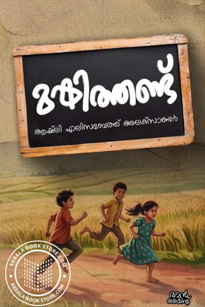 Cover Image of Book മഷിതണ്ട്