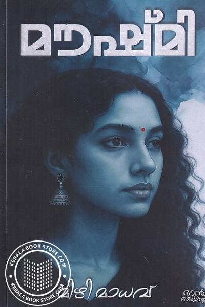 Cover Image of Book മൗഷ്മി