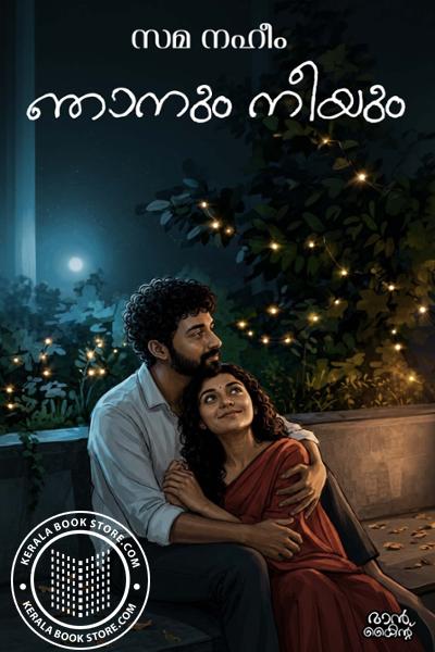 Cover Image of Book ഞാനും നീയും