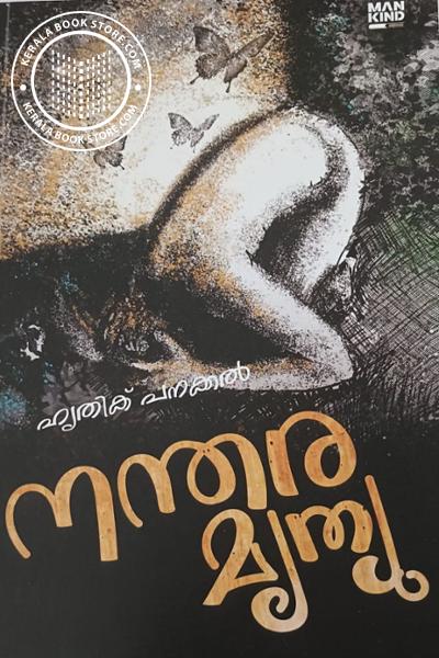 Cover Image of Book നന്തര മൃത്യു