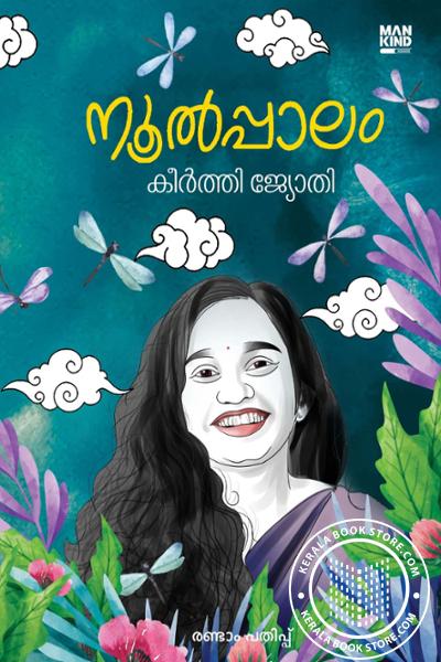 Cover Image of Book നൂൽപ്പാലം