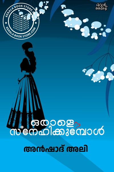 Cover Image of Book ഒരാളെ സ്നേഹിക്കുമ്പോൾ