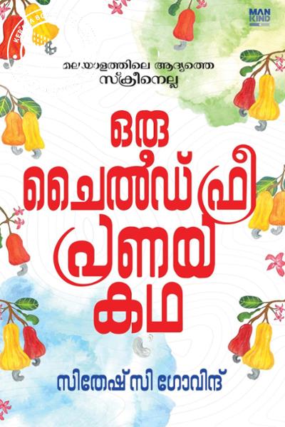 Cover Image of Book Oru Child Free Pranaya katha