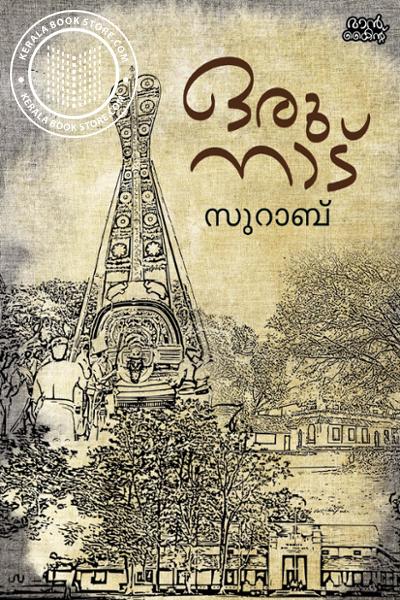 Cover Image of Book ഒരു നാട്