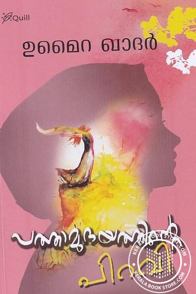 Cover Image of Book പത്താമുദയത്തിന്റെ പിറവി