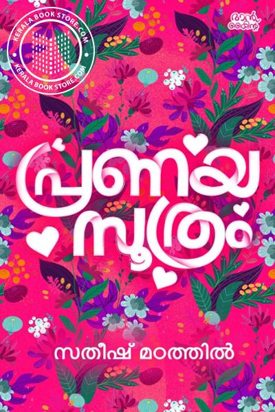 Cover Image of Book Pranayasuthram