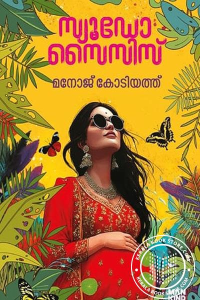 Cover Image of Book സ്യൂഡോസൈസിസ്