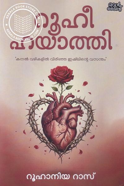 Cover Image of Book റൂഹീ ഹയാത്തി