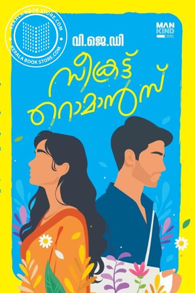 Cover Image of Book സീക്രട്ട് റൊമാൻസ്