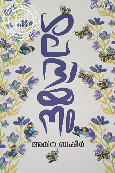 Cover Image of Book ശലഭായനം