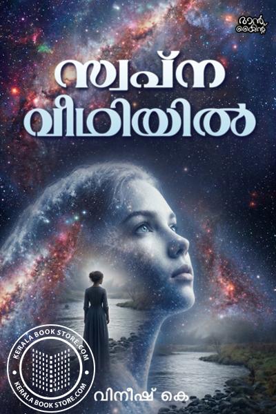 Image of the Book സ്വപ്ന വീഥിയിൽ