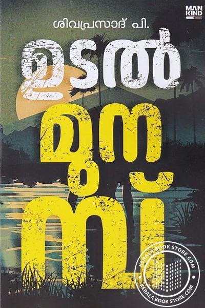 Cover Image of Book ഉടൽ മുനമ്പ്