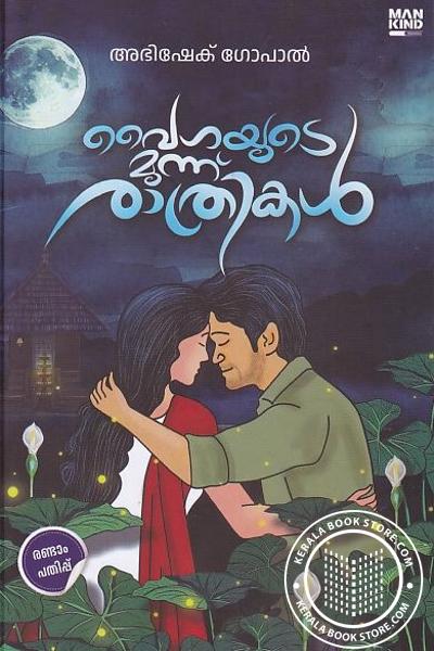Cover Image of Book വൈഗയുടെ മൂന്ന് രാത്രികൾ
