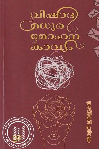 Cover Image of Book വിഷാദ മധുര മോഹന കാവ്യം