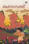 Thumbnail image of Book ആകാശപ്പന്ത്