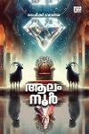 Thumbnail image of Book ആലം നൂര്‍