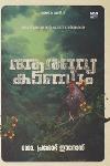 Thumbnail image of Book ആരണ്യകാണ്ഡം