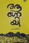 Thumbnail image of Book ആഗ്നേയി