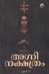 Thumbnail image of Book അഗ്നി നക്ഷത്രം