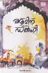 Thumbnail image of Book ആമിന ടു ആന്റ് ഫ്രം ഡല്‍ഹി