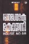 Thumbnail image of Book അശോക കോളനി ഹൗസ് നമ്പർ A8