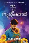 Thumbnail image of Book അവൾ സൂര്യകാന്തി