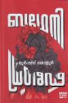 Thumbnail image of Book ബഥേനി