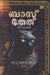 Thumbnail image of Book ബാസ്തേത്