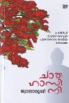 Thumbnail image of Book ചാരുഹാസിനി