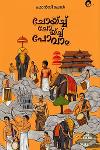 Thumbnail image of Book ചോയിച്ച് ചോയ്ച്ച് പോവാം