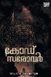 Thumbnail image of Book കോഡ് സരോവർ