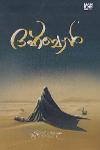 Thumbnail image of Book ദഹ്‌ബാൻ
