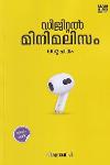 Thumbnail image of Book ഡിജിറ്റൽ മിനിമലിസം