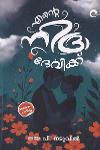 Thumbnail image of Book എന്റെ നിദ്രാ ദേവിക്ക്