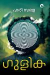 Thumbnail image of Book ഗുളിക