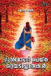 Thumbnail image of the Book Gulmohar Peyitha Ottayadippathakal