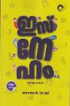 Thumbnail image of Book ഇസ്‌നേഹം