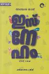 Thumbnail image of Book ഇസ്‌നേഹം