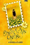 Thumbnail image of Book കാലിടറി വീഴും മുൻപേ