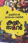 Thumbnail image of Book കള്ളരാമൻ