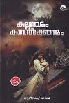 Thumbnail image of Book കല്ലറയും കാവൽക്കാരും
