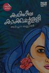 Thumbnail image of Book കരിനീല കാക്കപ്പുള്ളി