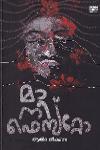 Thumbnail image of Book മാനിഫെസ്‌റ്റോ