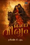 Thumbnail image of the Book മഹാ വീര്യം
